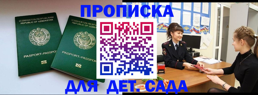 временная регистрация для школы в Каргополе